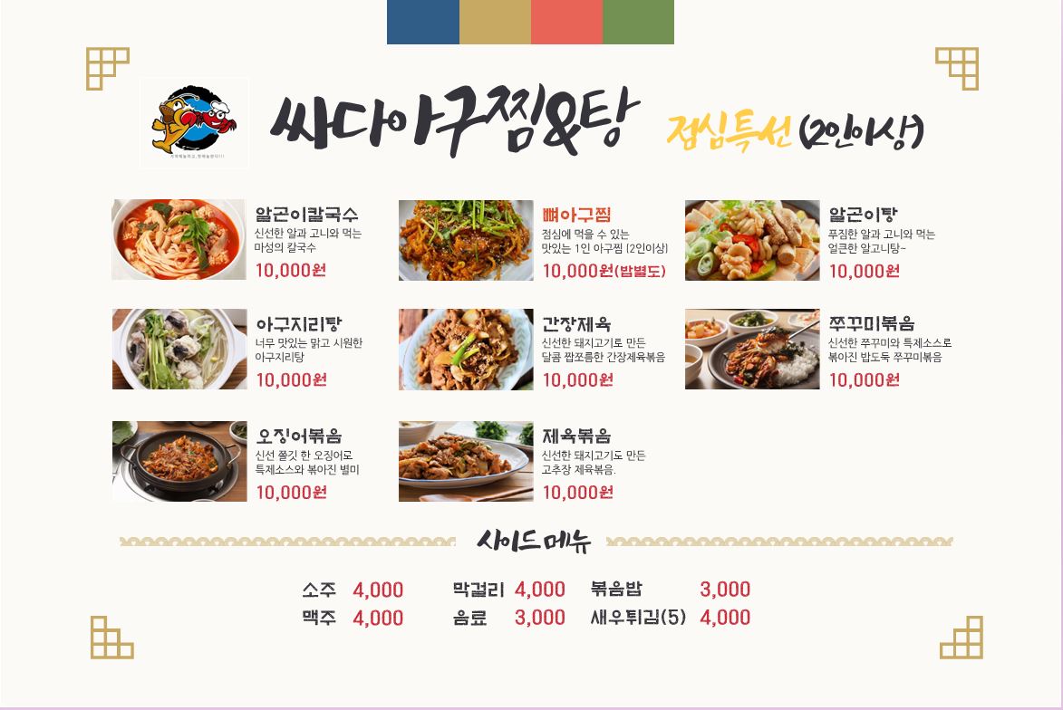싸다아구찜&탕 스타필드 수원 화서역점