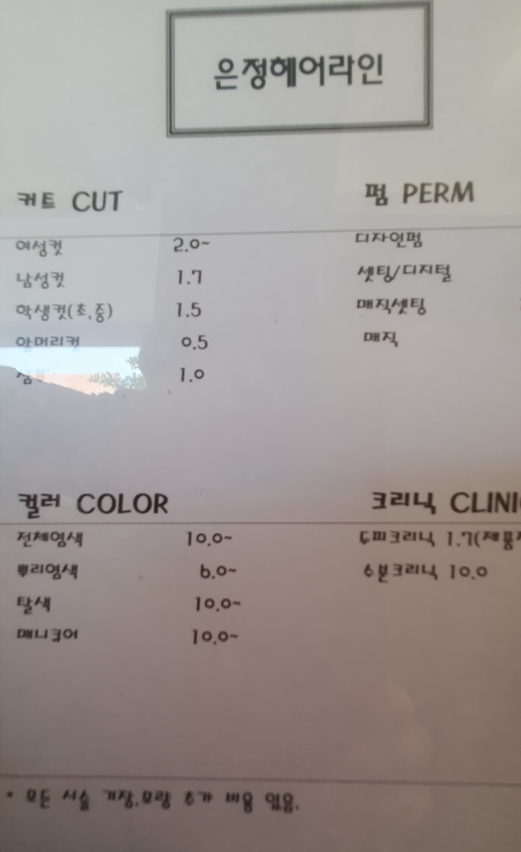 은정헤어라인 관음점