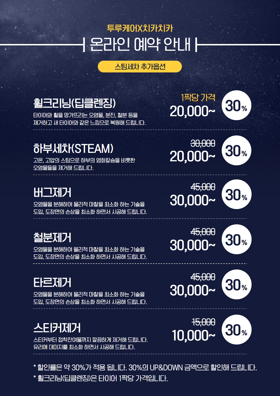 치카치카 출장세차 은평점