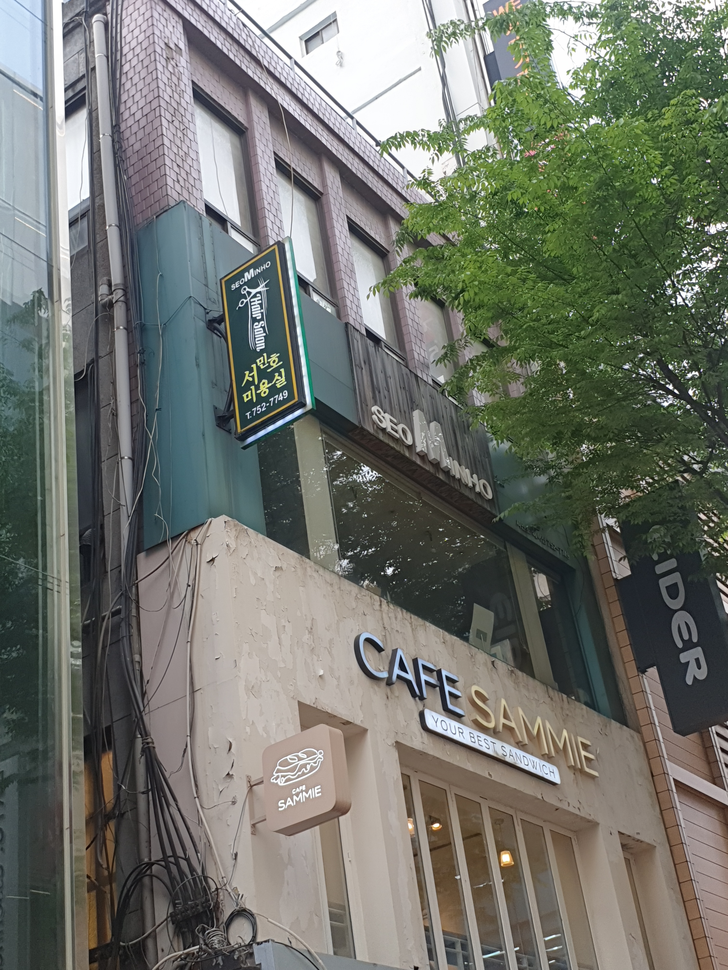 서민호미용실2호점