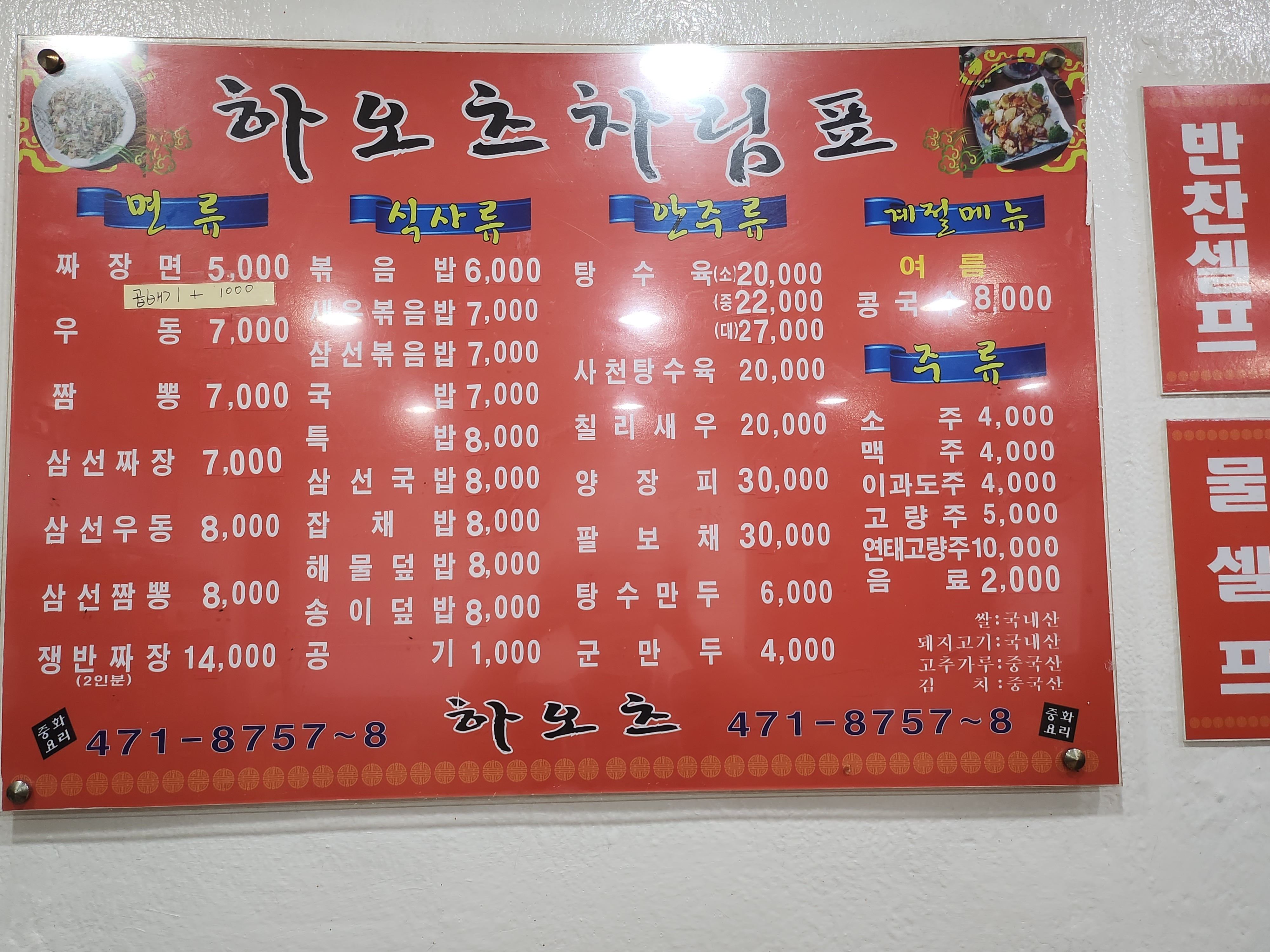 하오츠
