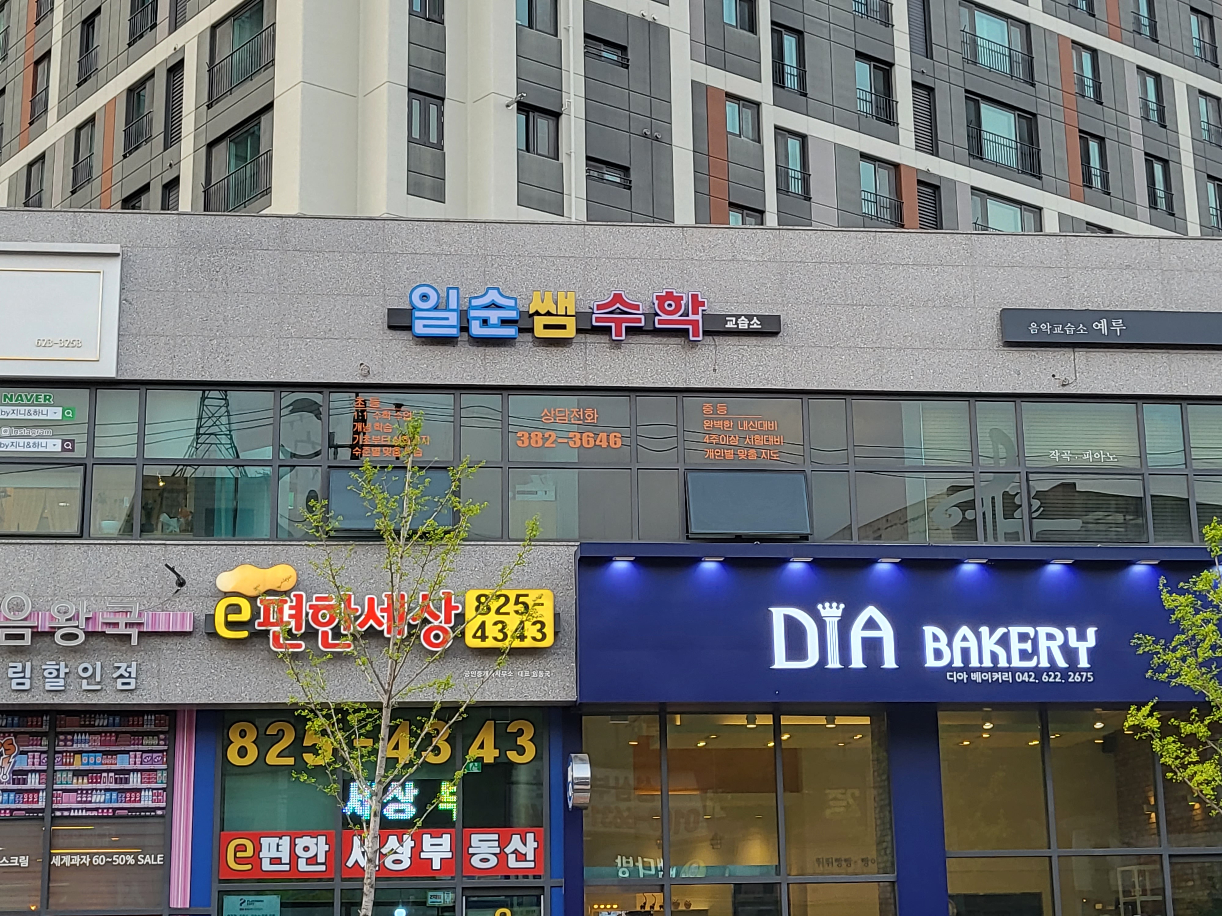 일순쌤수학교습소