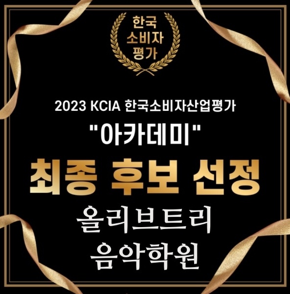 올리브트리음악학원