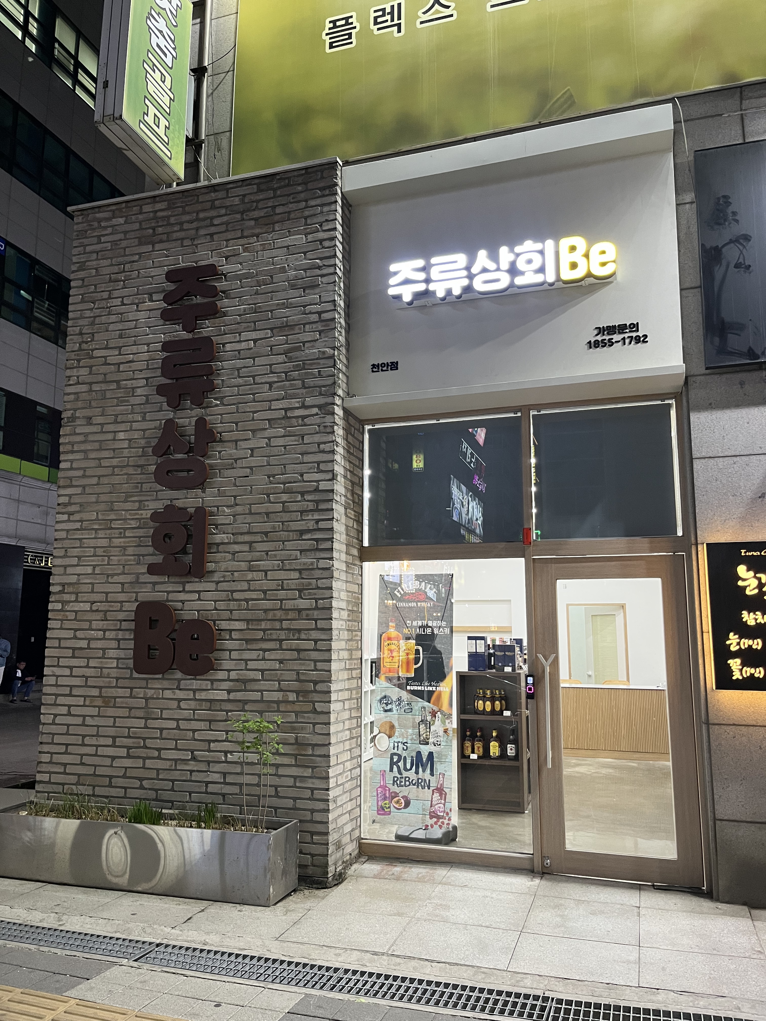 주류상회Be 천안점