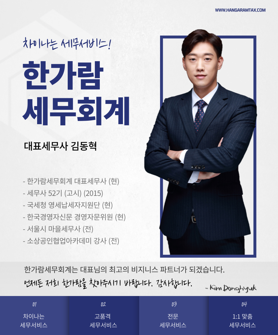 한가람세무회계