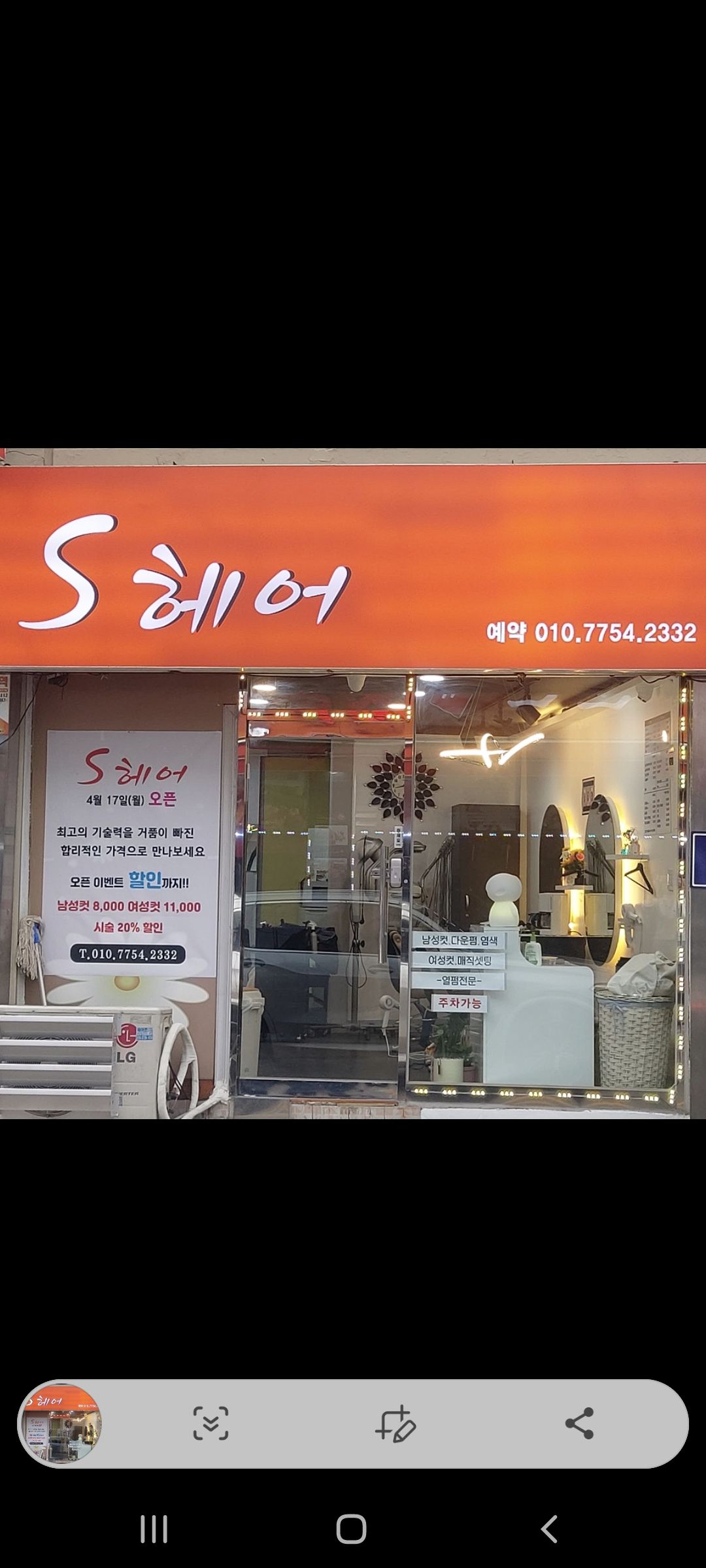 에스헤어