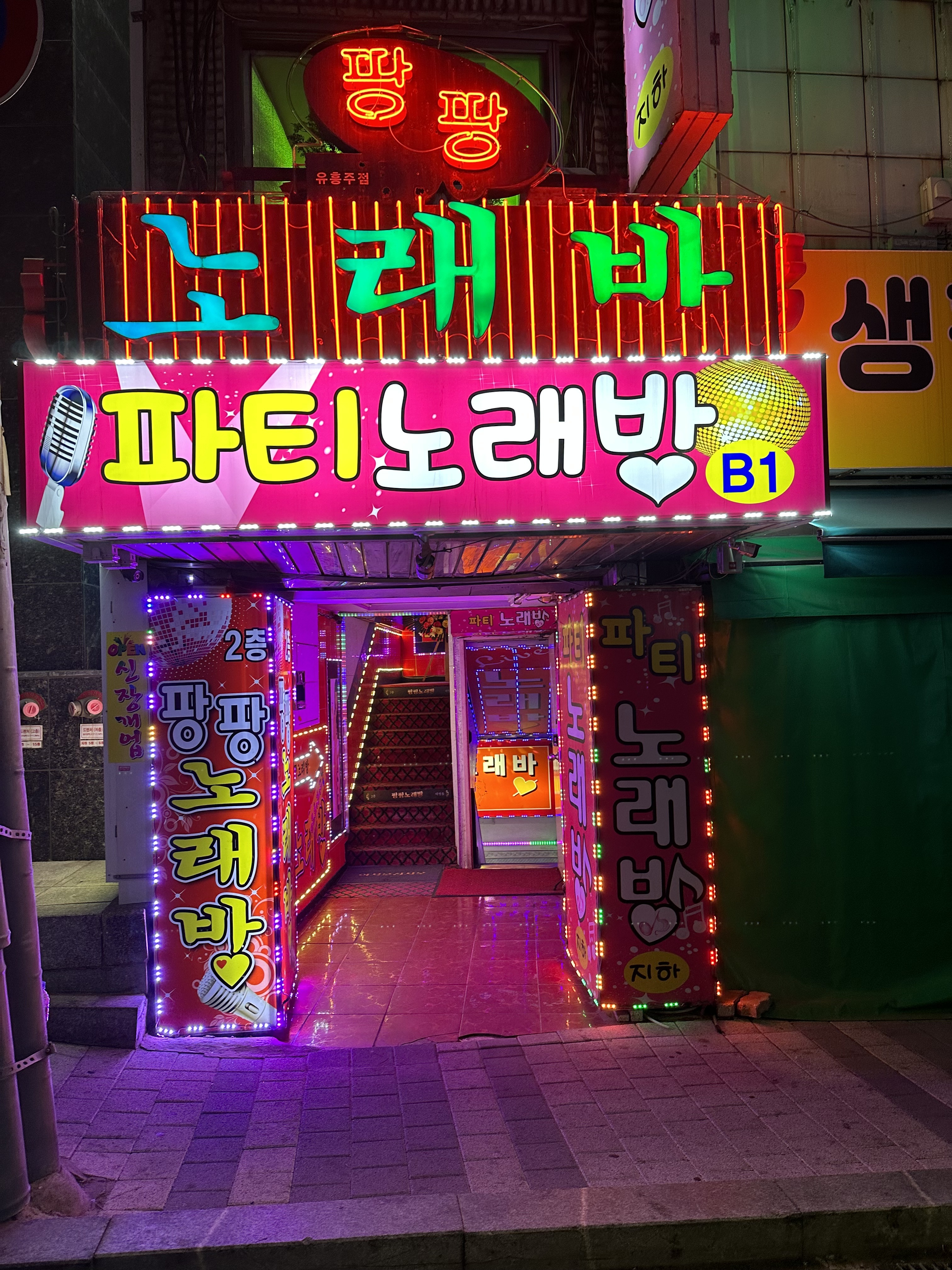 파티노래바