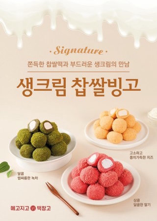 메고지고 떡창고 백담사역점