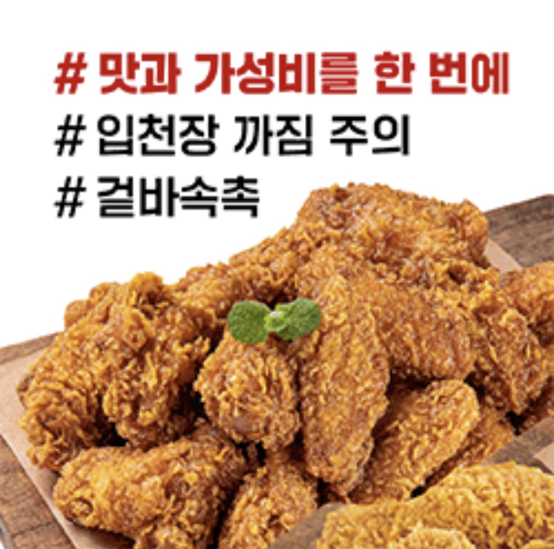 갓튀긴후라이드 화성병점점