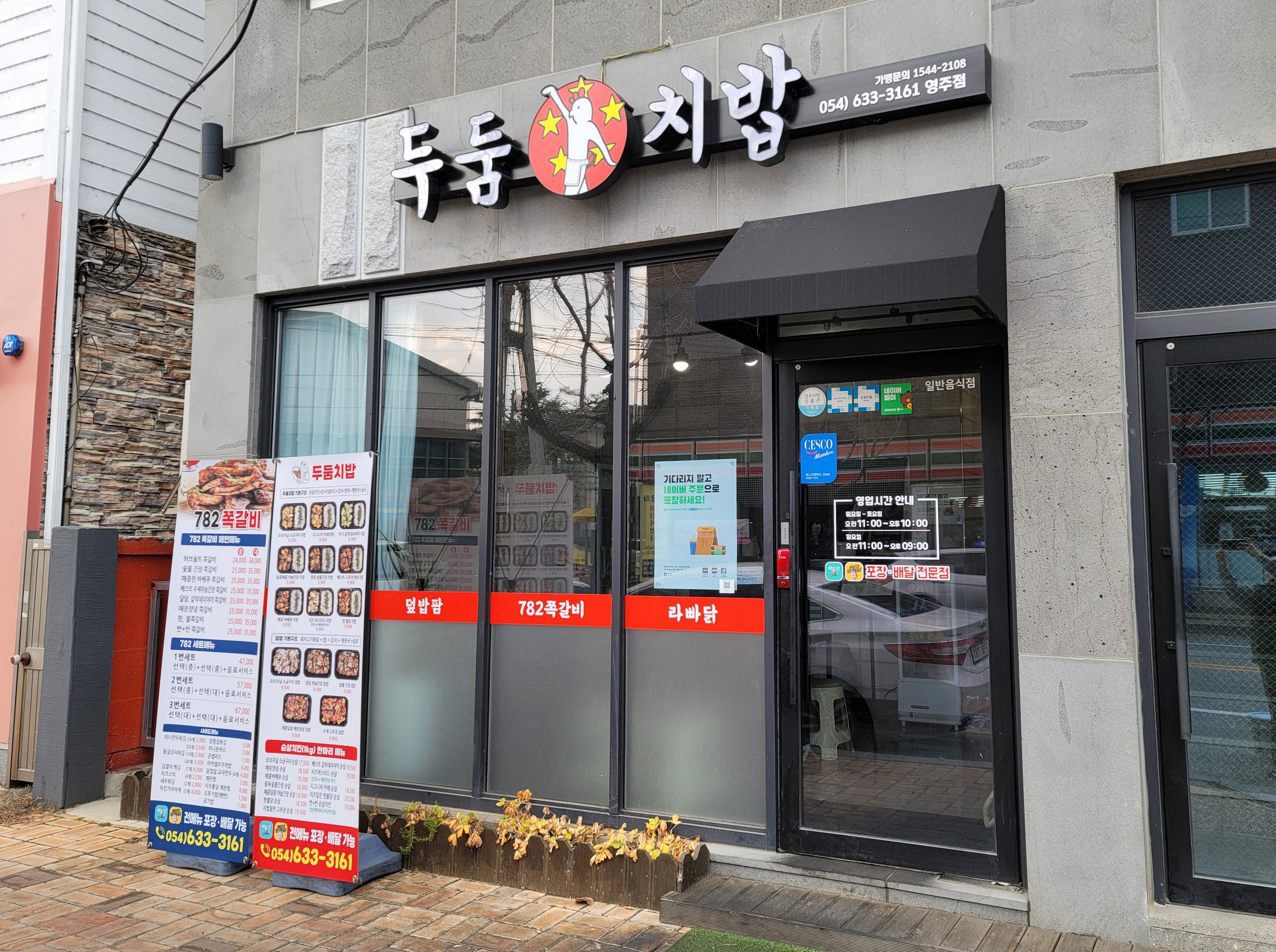 두둠치밥 영주점