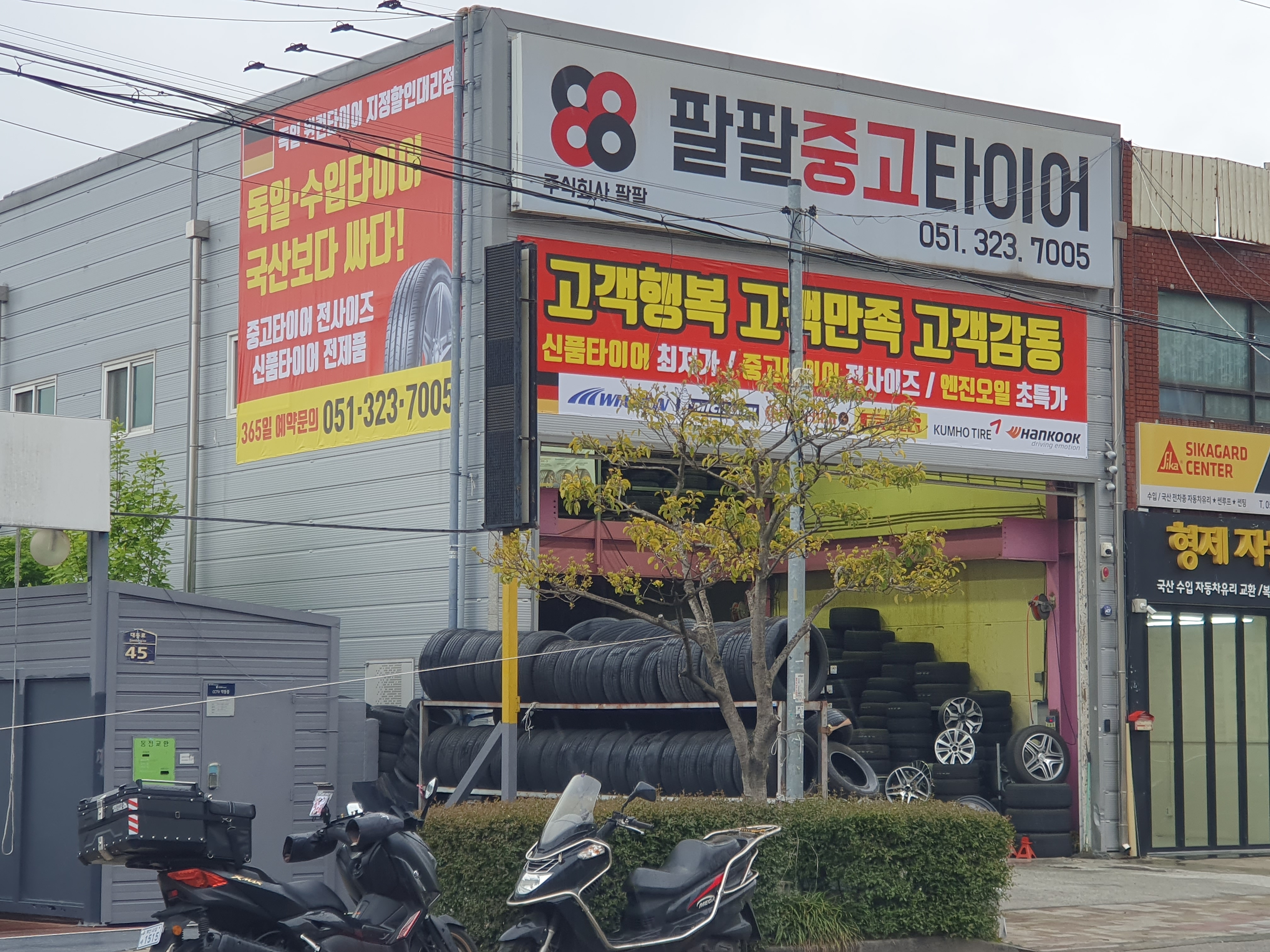 팔팔중고타이어