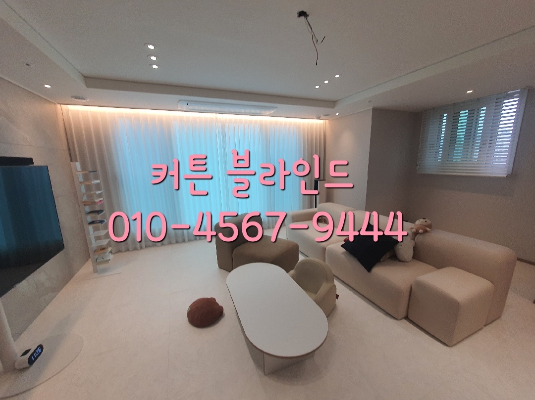 거실아파트커튼우드블라인드사무실암막롤스크린쉬폰방염전동설치