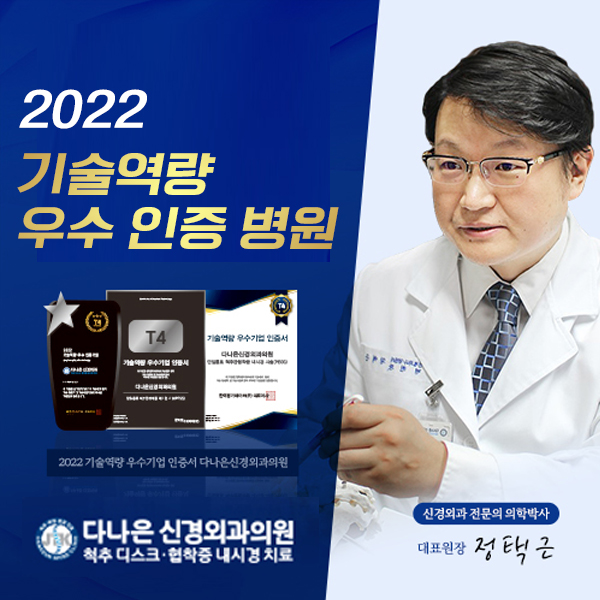 다나은신경외과의원