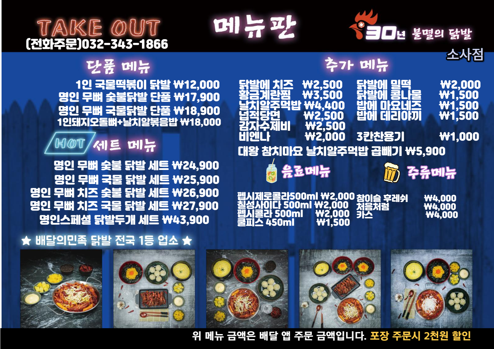 30년불멸의닭발 소사점
