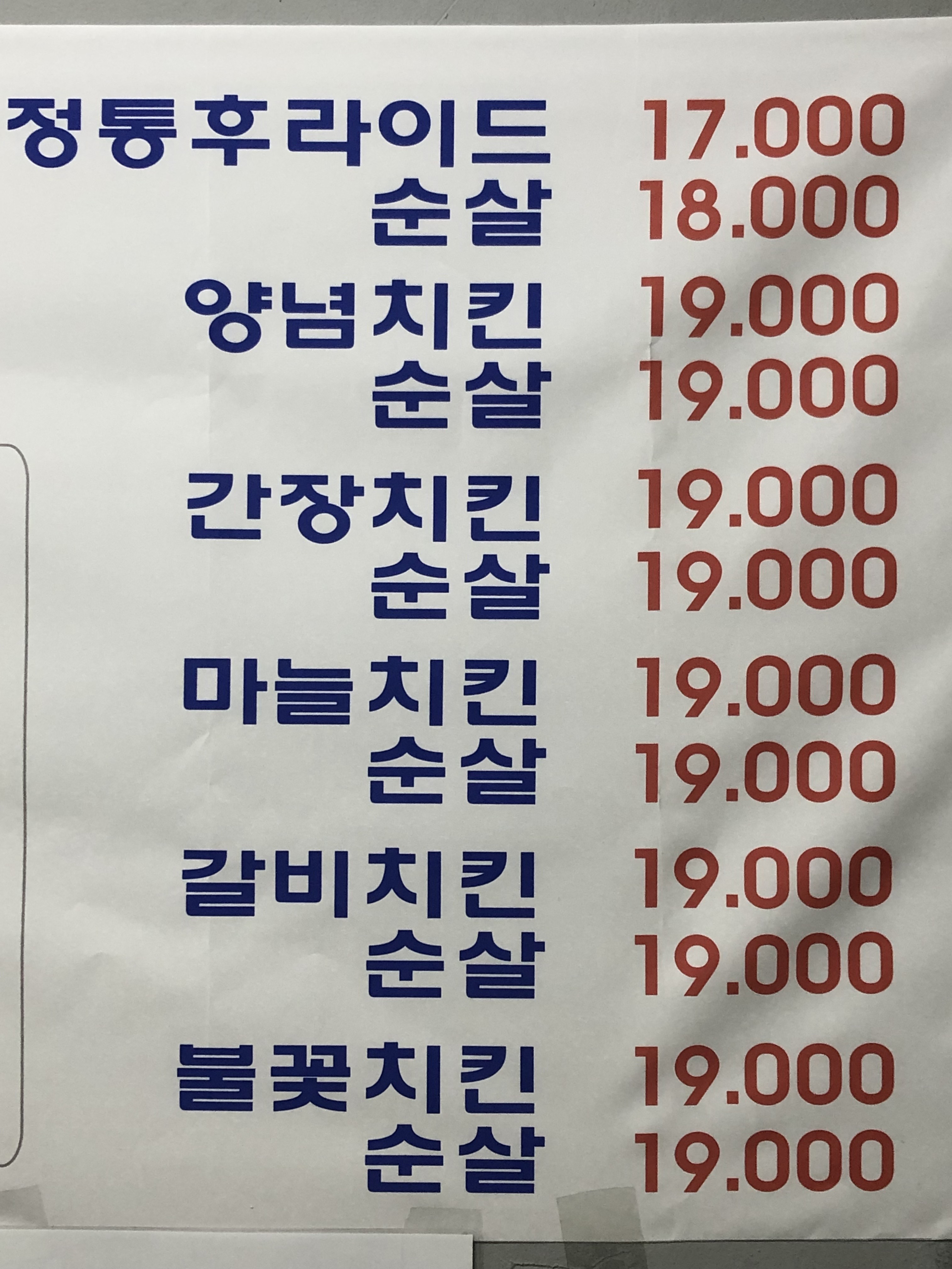 박군치킨 장당점