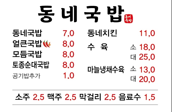 동네국밥