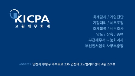 고원세무회계