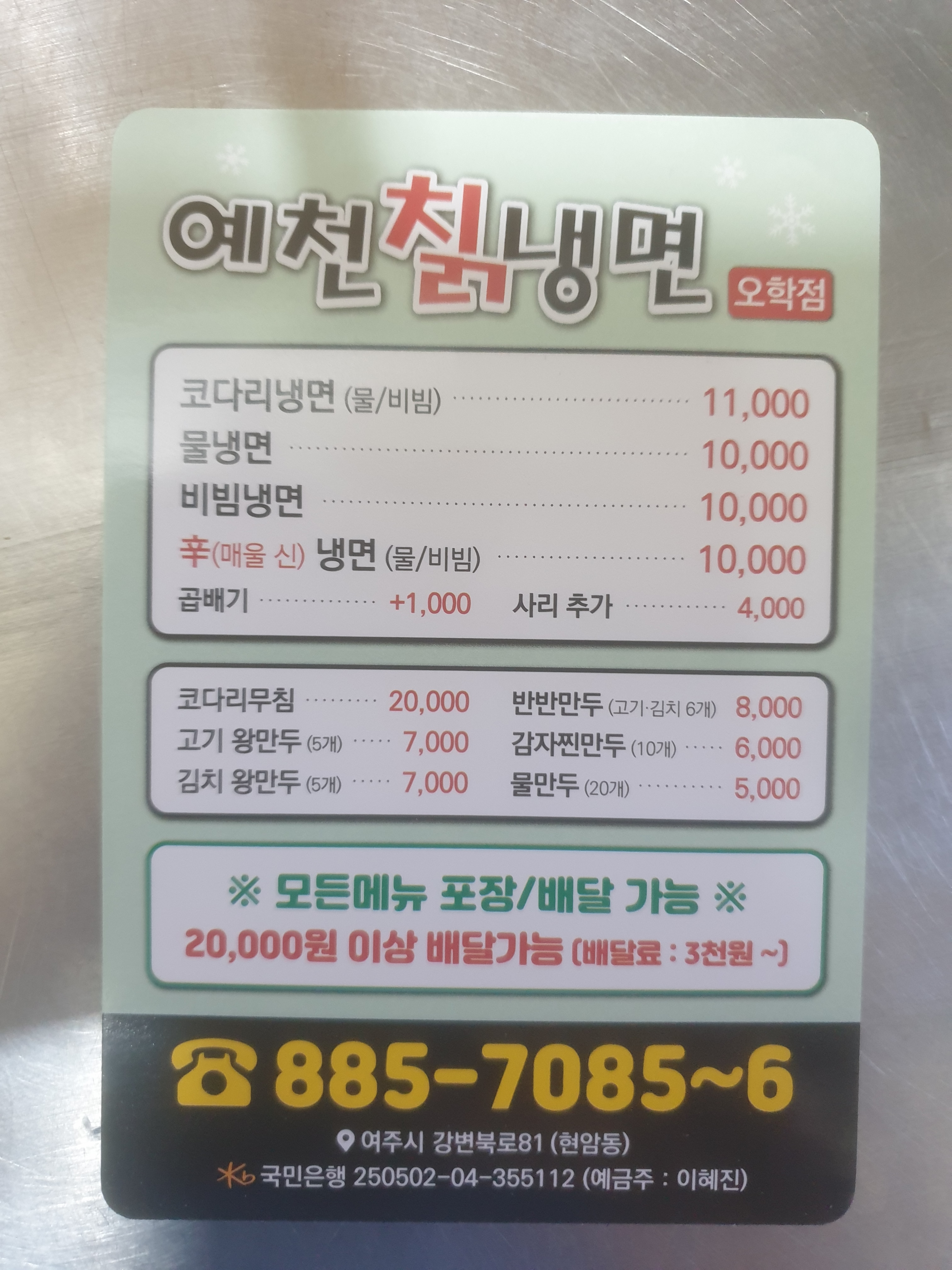 예천칡냉면 오학점