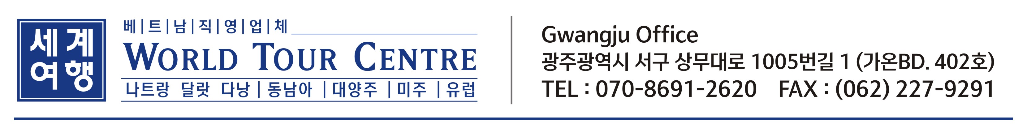 월드투어센터