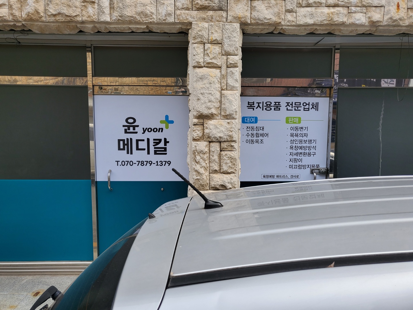 윤메디칼