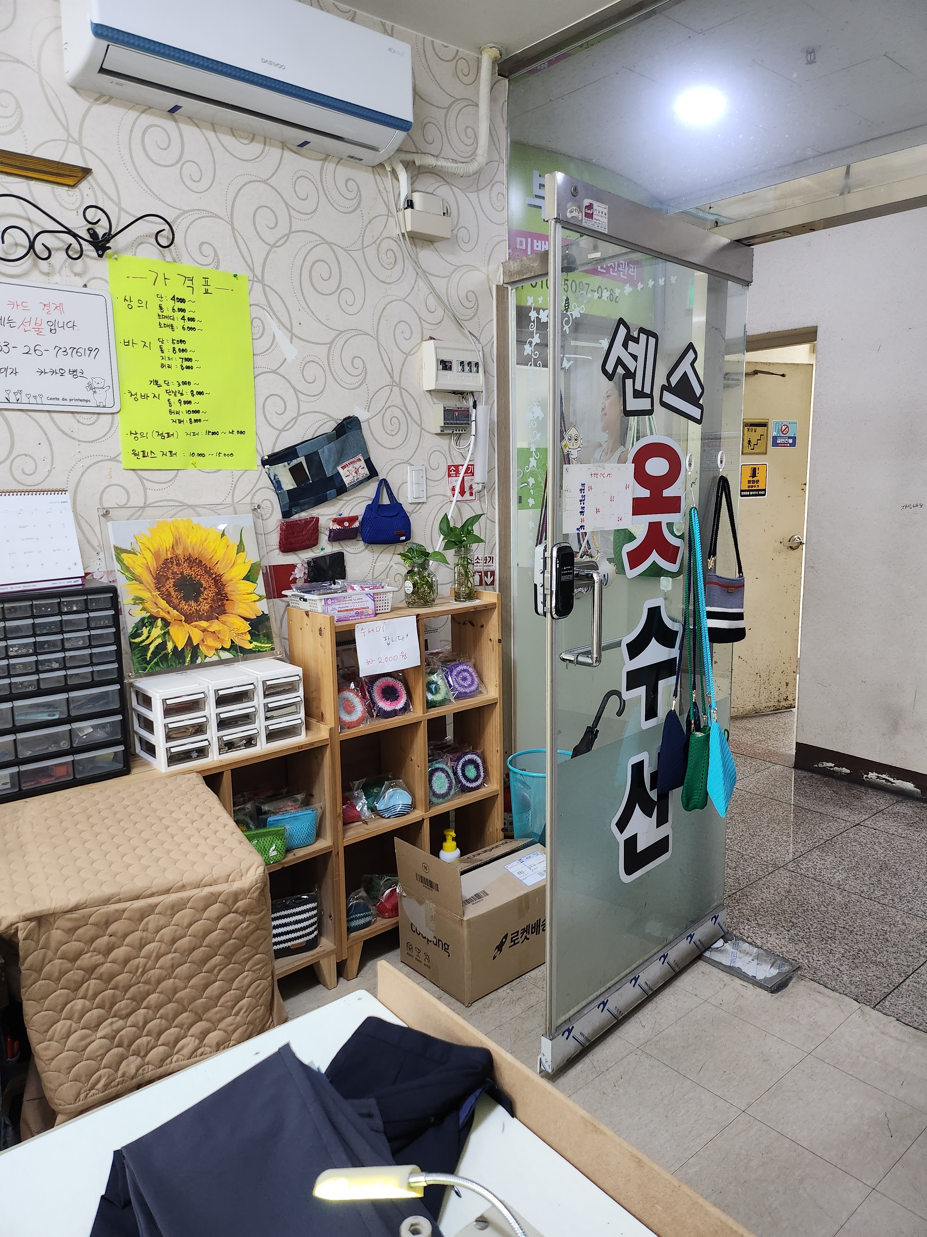 센스옷수선