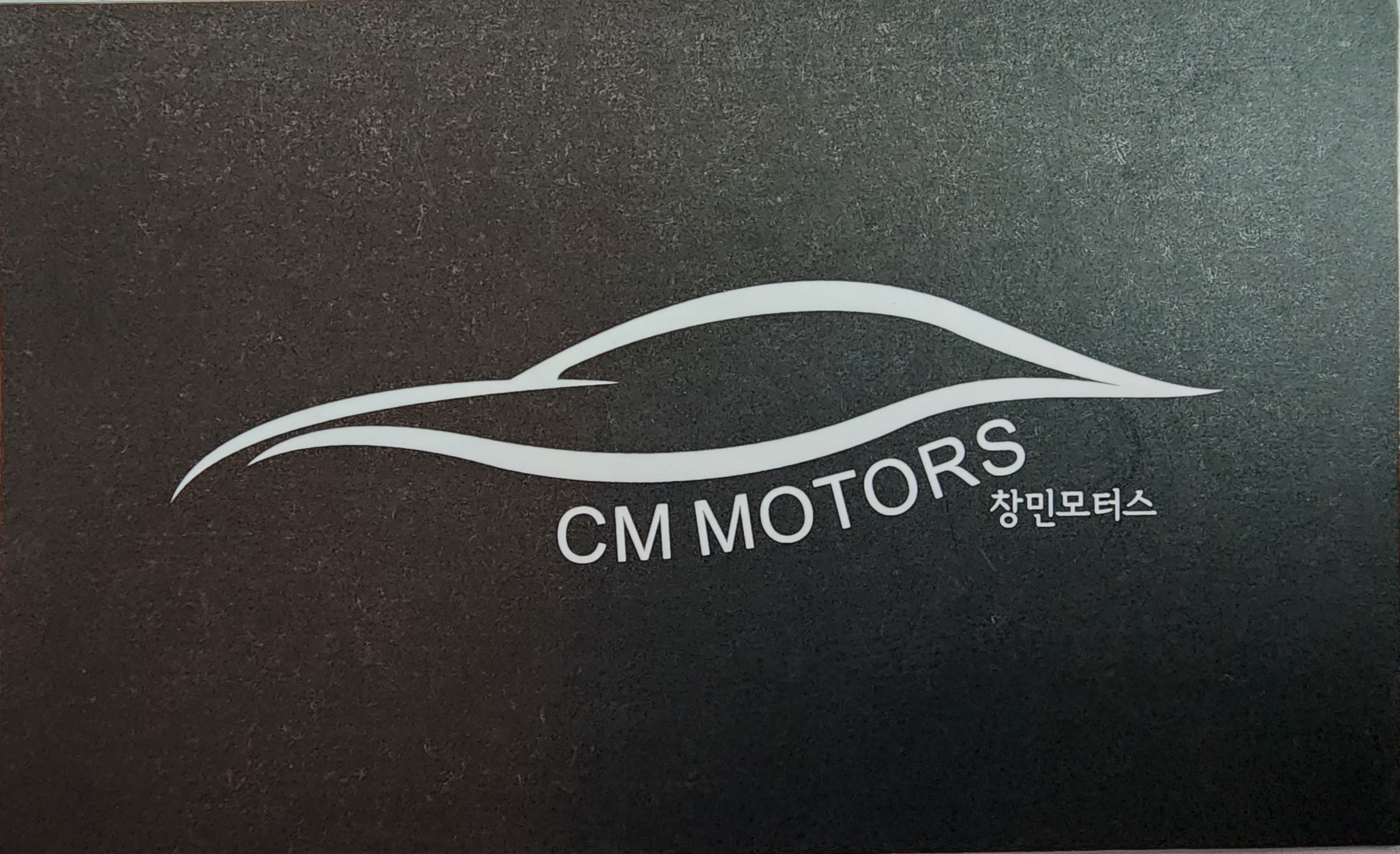 창민모터스