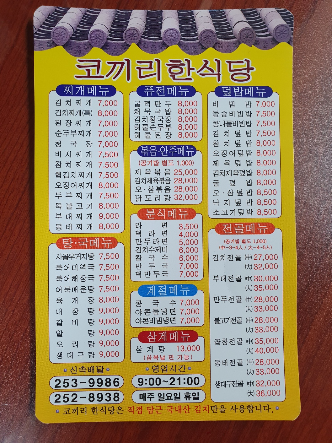 코끼리한식