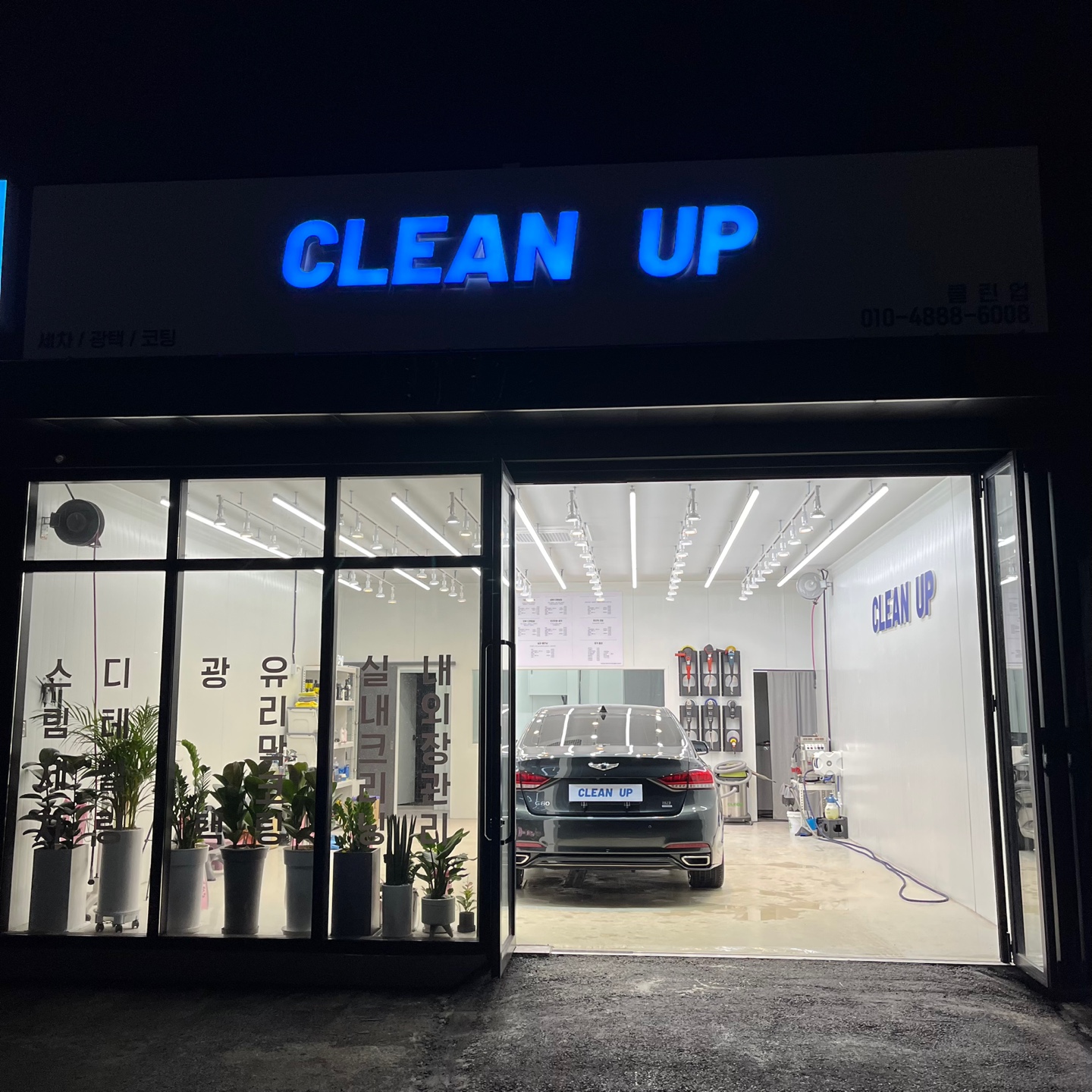 클린업 디테일링