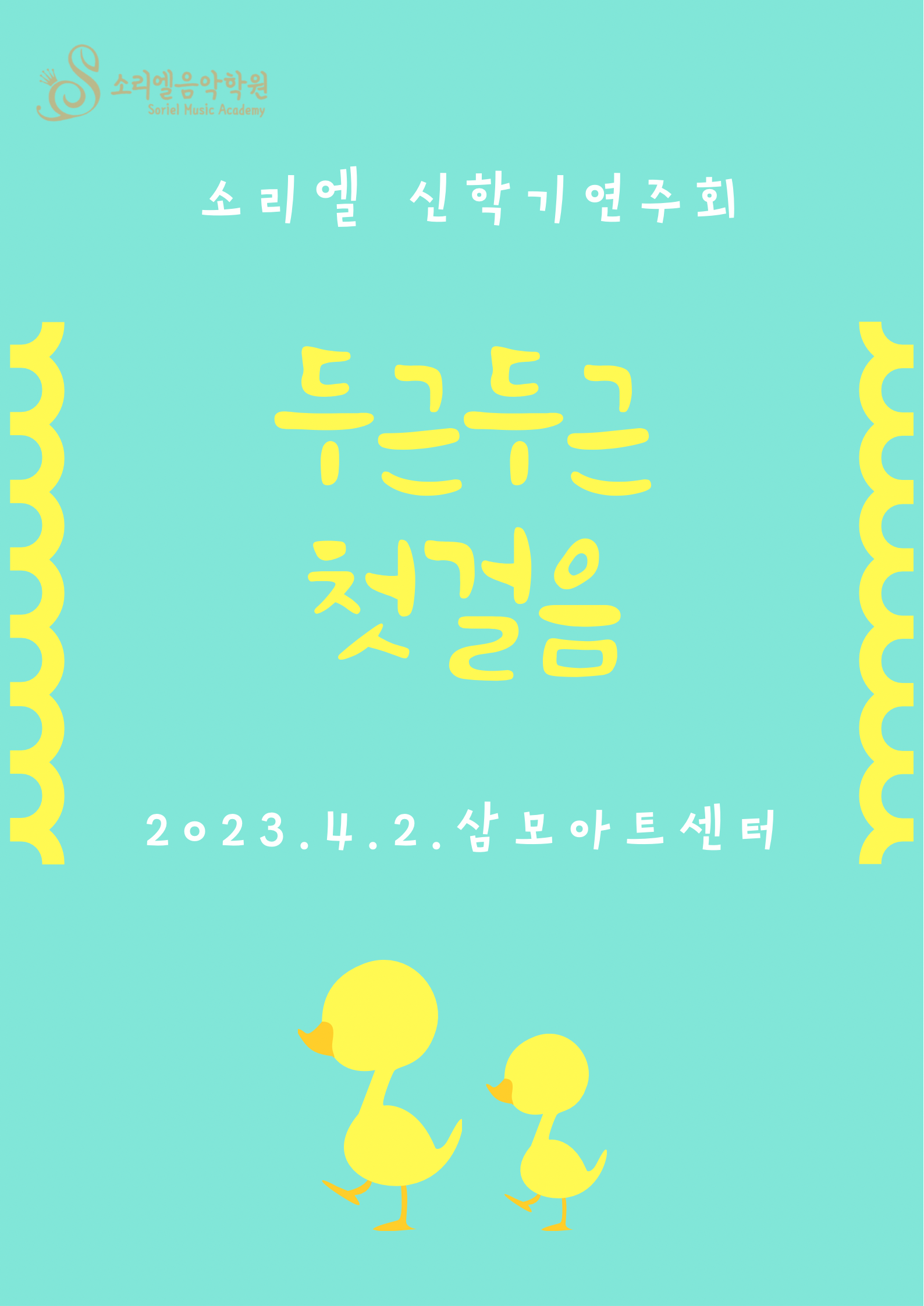 소리엘음악학원