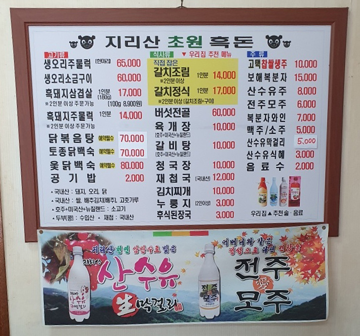 지리산초원흑돈