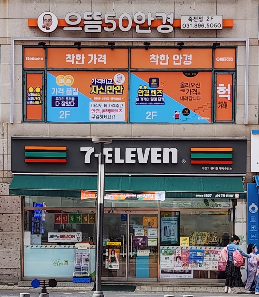 으뜸50안경 용인죽전점 대표 이미지