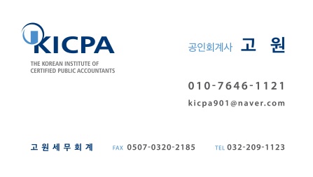 고원세무회계