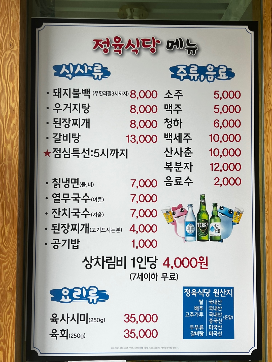 정육식당