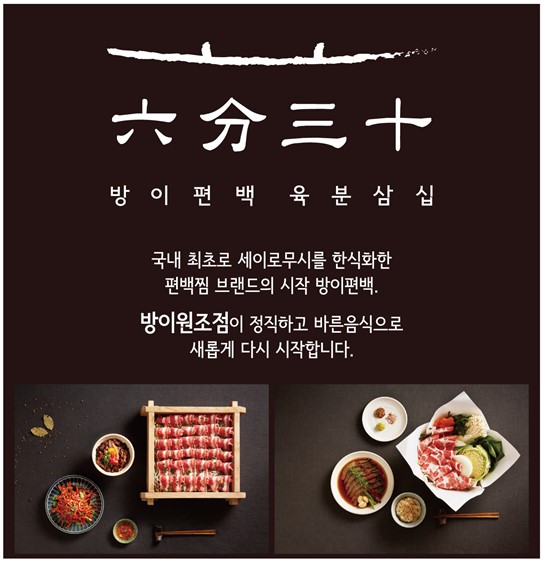 방이편백 육분삼십 방이원조점