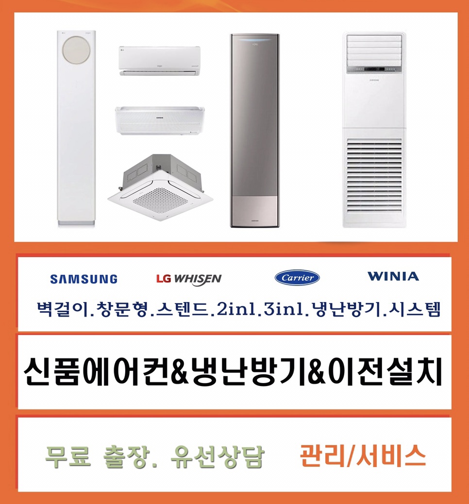 우리동네 에어컨