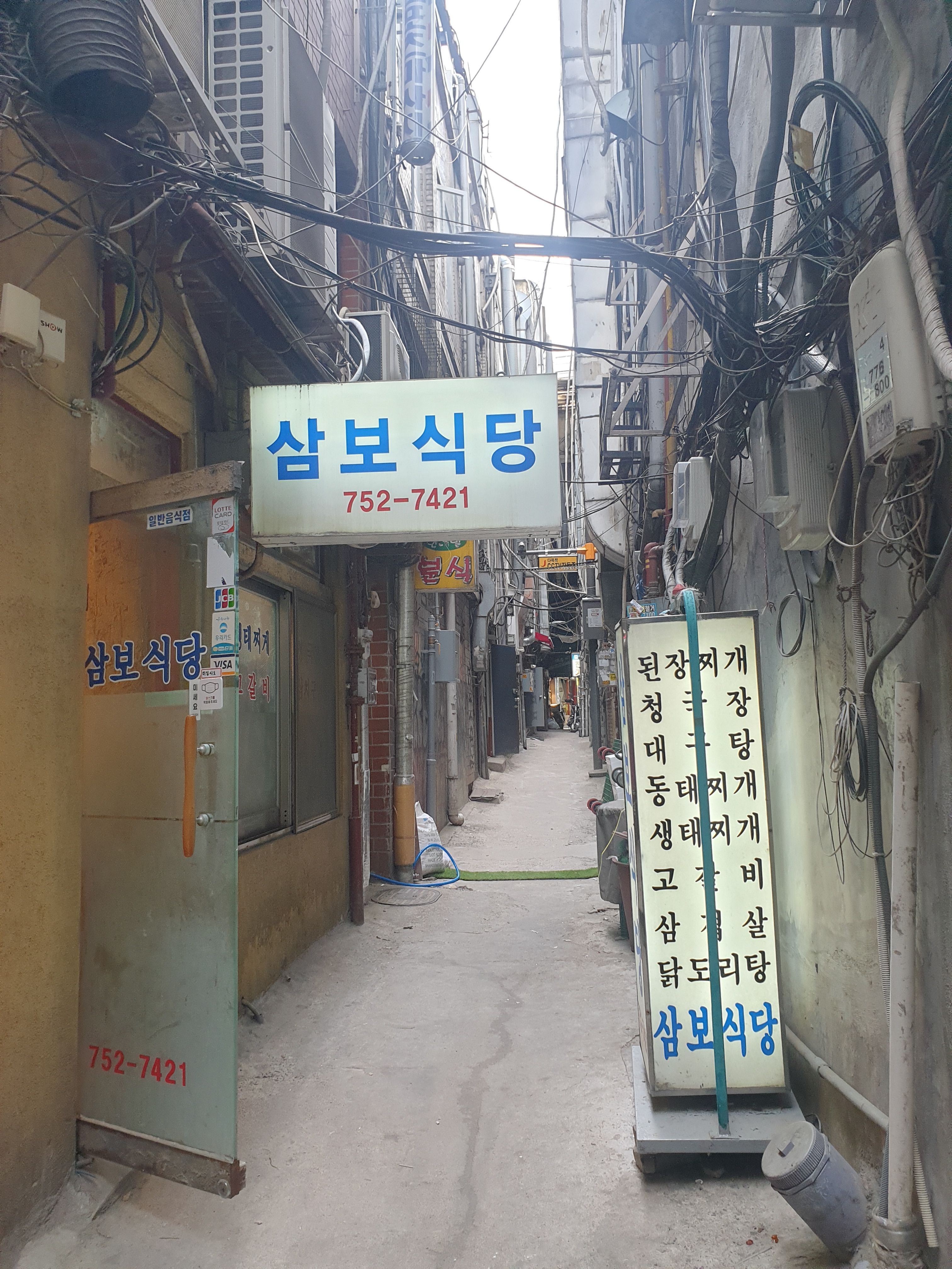삼보식당