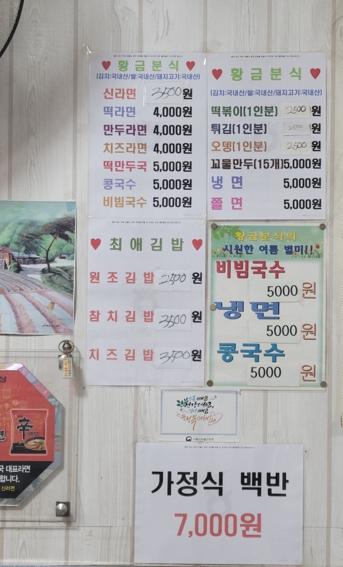황금분식