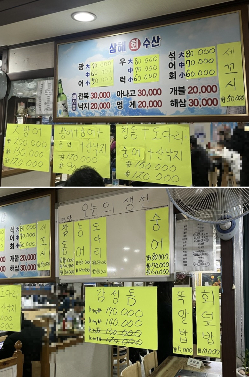 삼해회수산