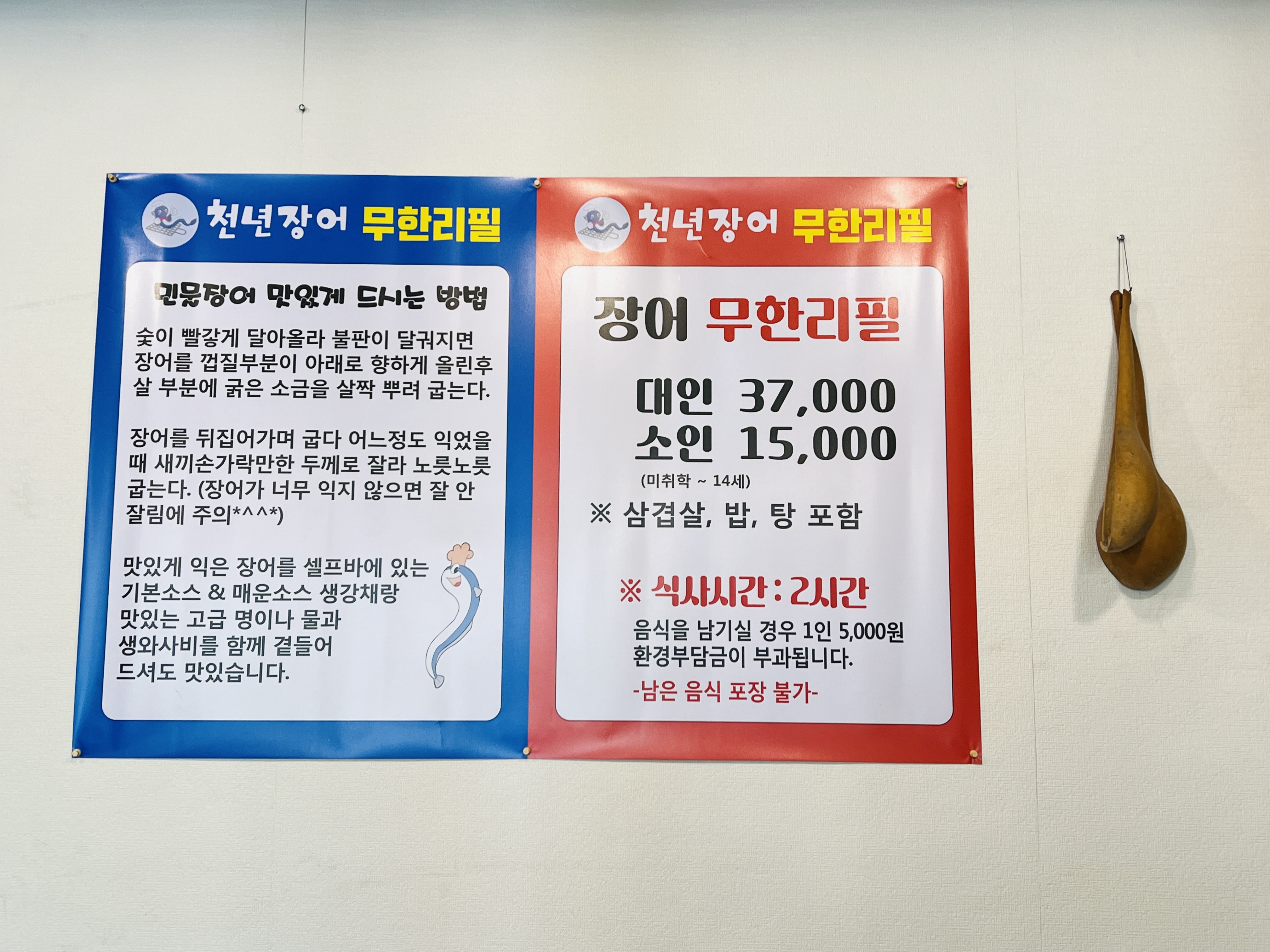 천년민물장어 무한리필