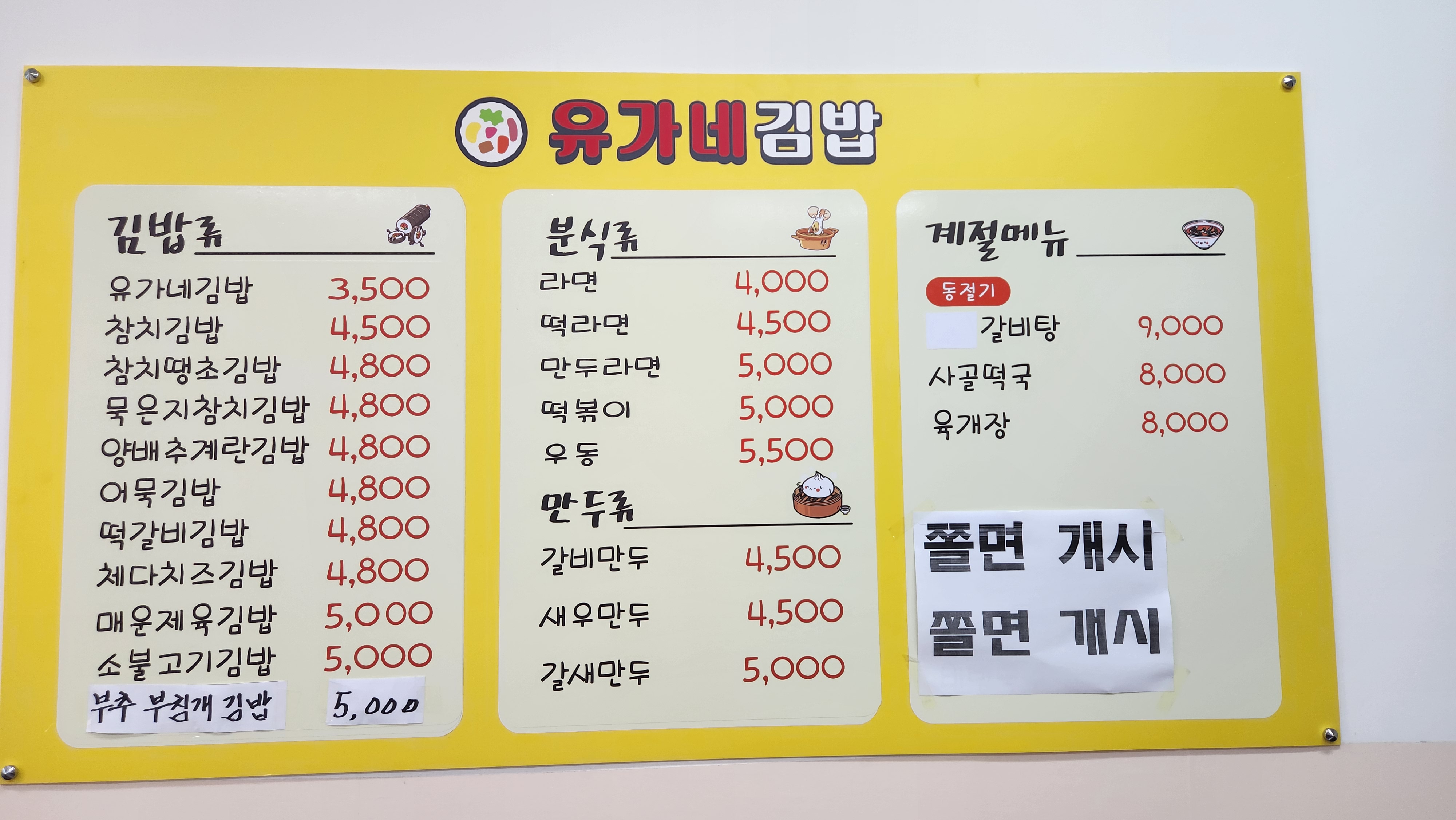 유가네김밥