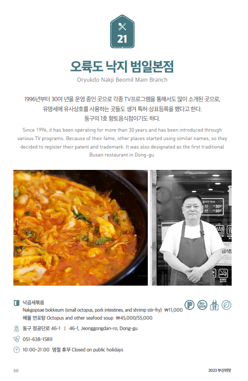 오륙도낙지 범일본점