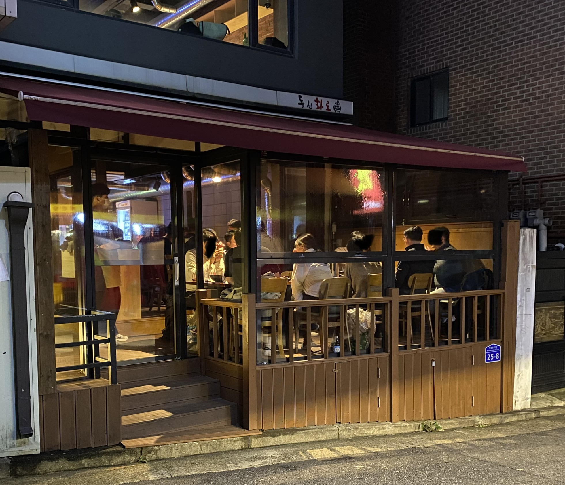 동신화로
