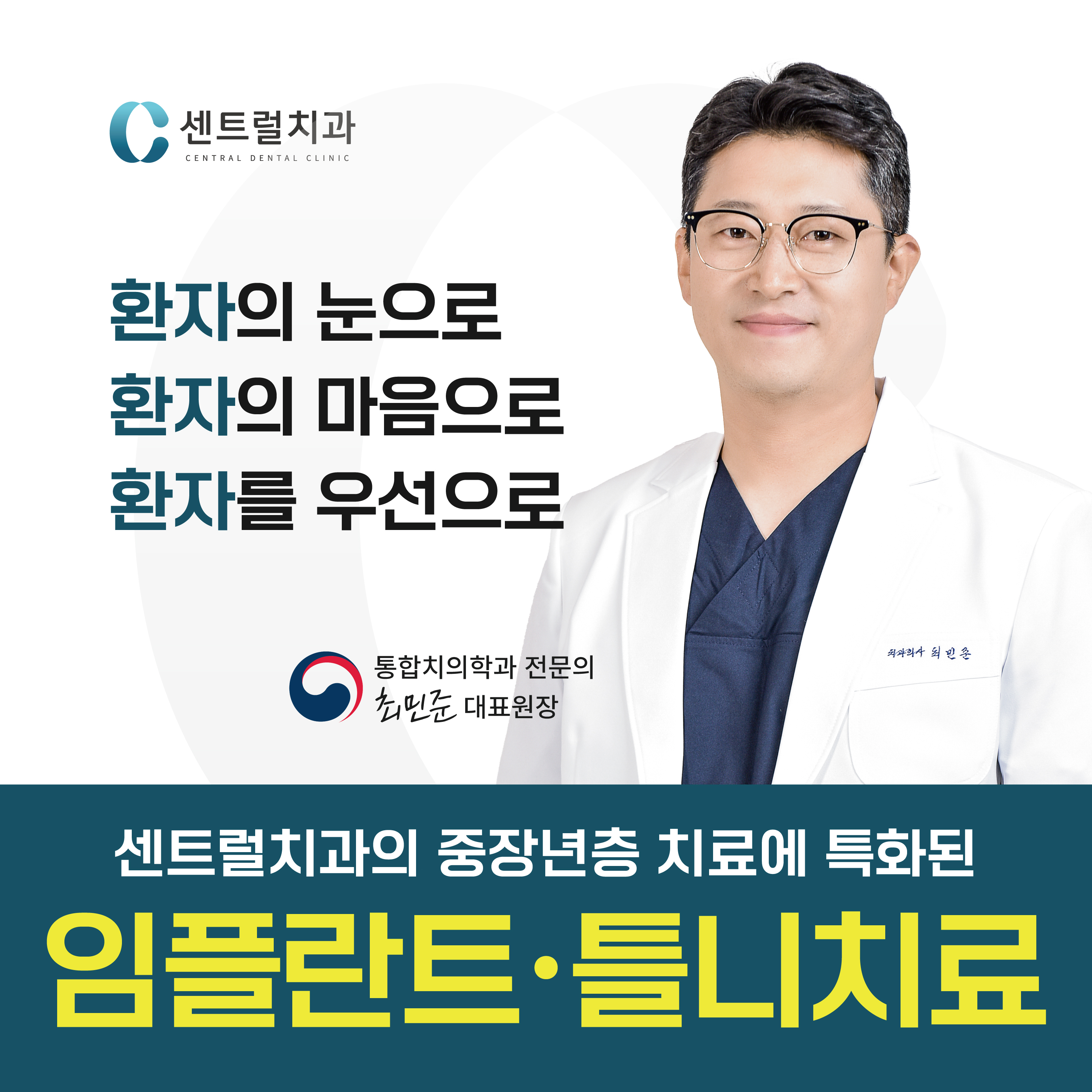 센트럴치과의원 대표 이미지