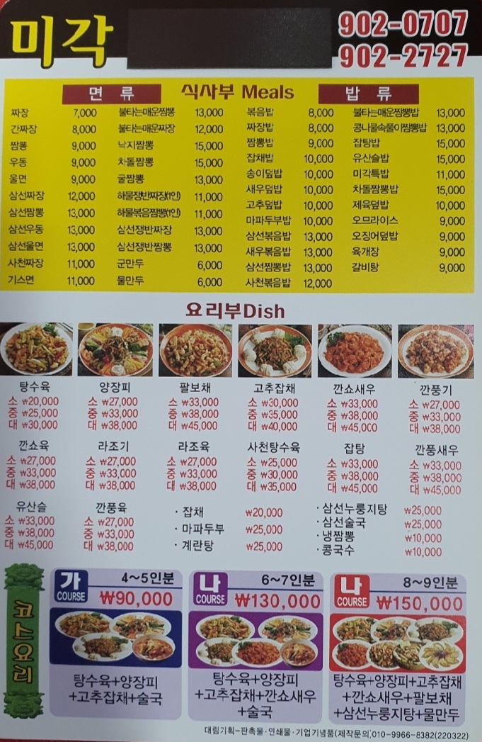 미각