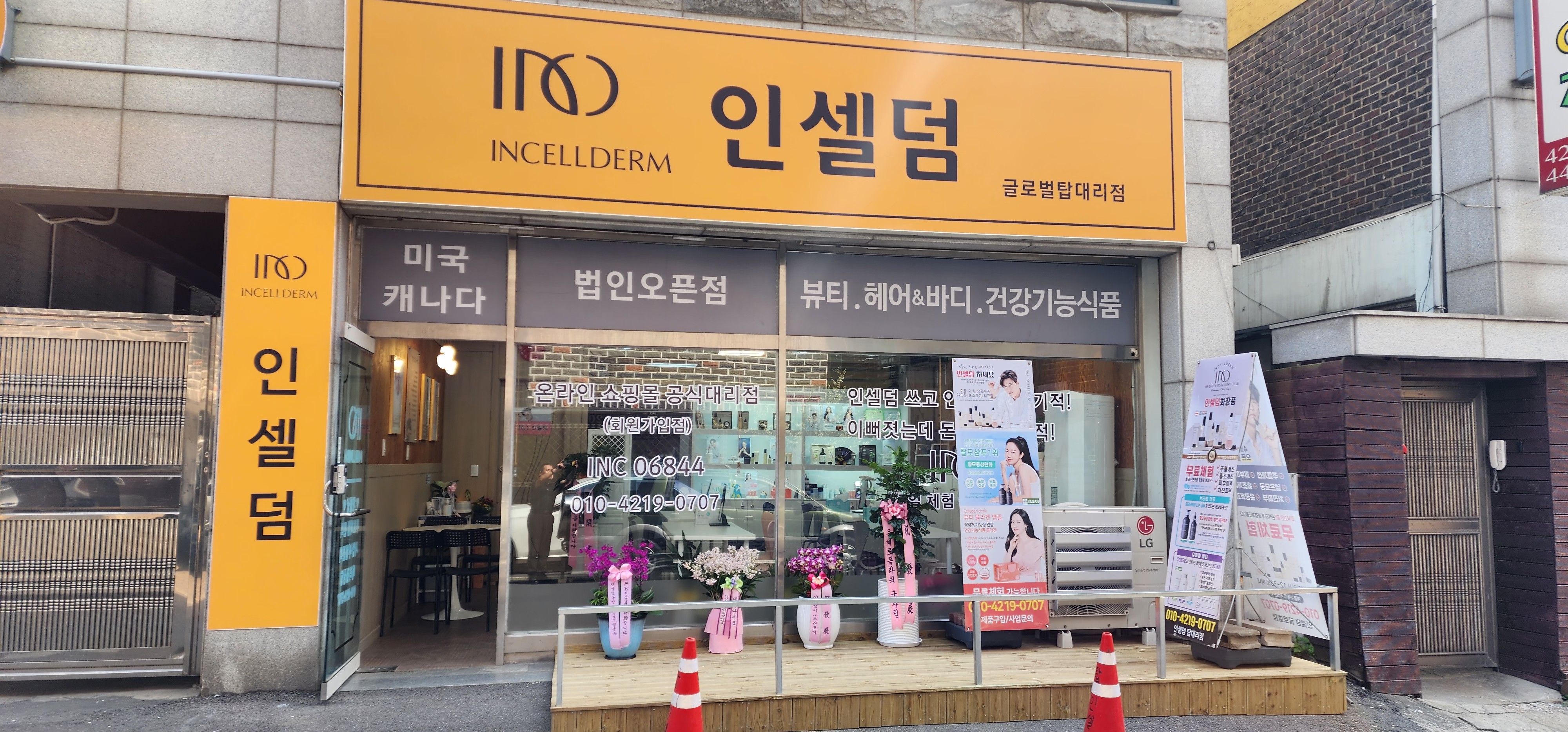 인셀덤 글로벌탑 동암점