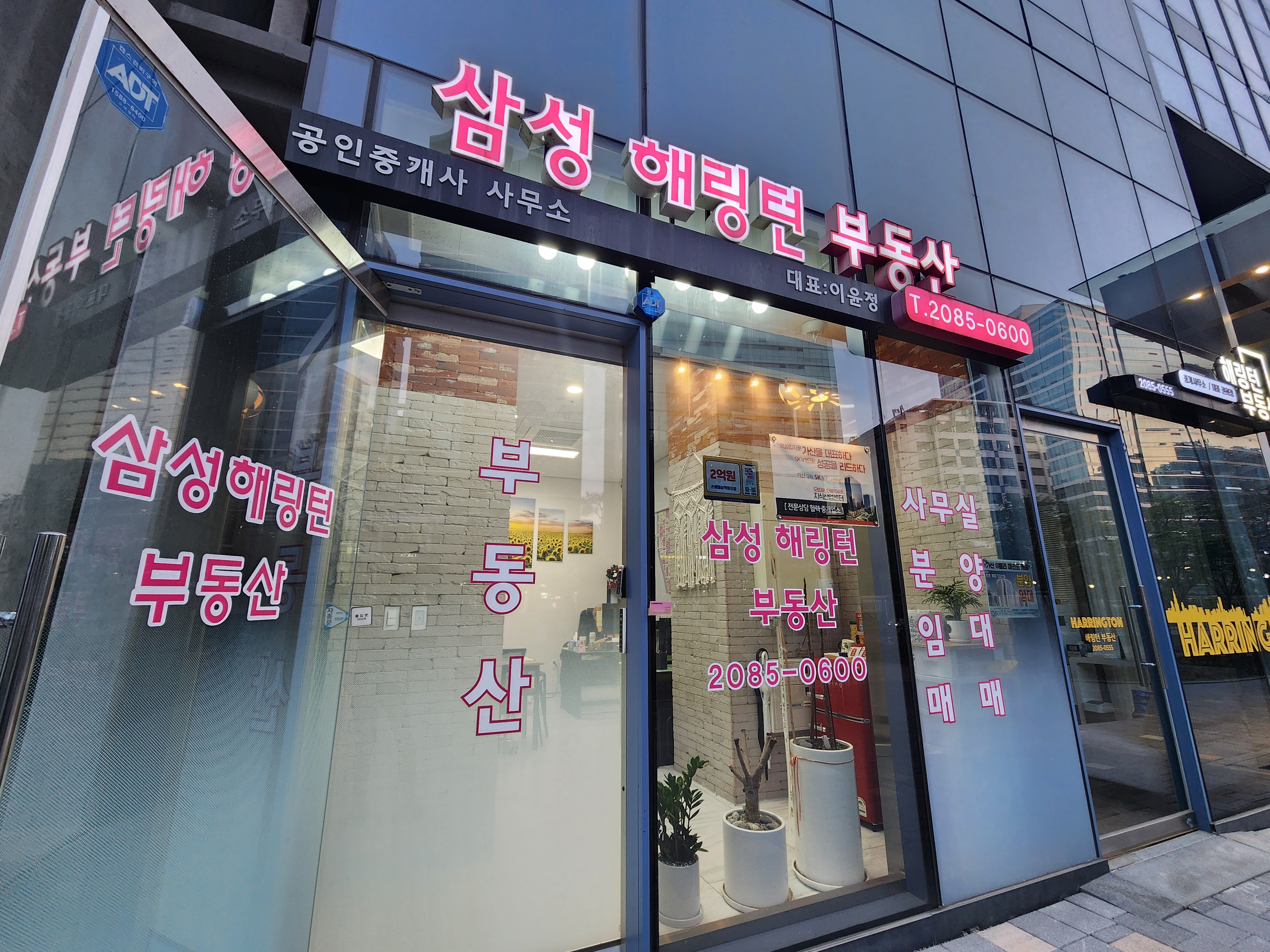 삼성해링턴공인중개사사무소