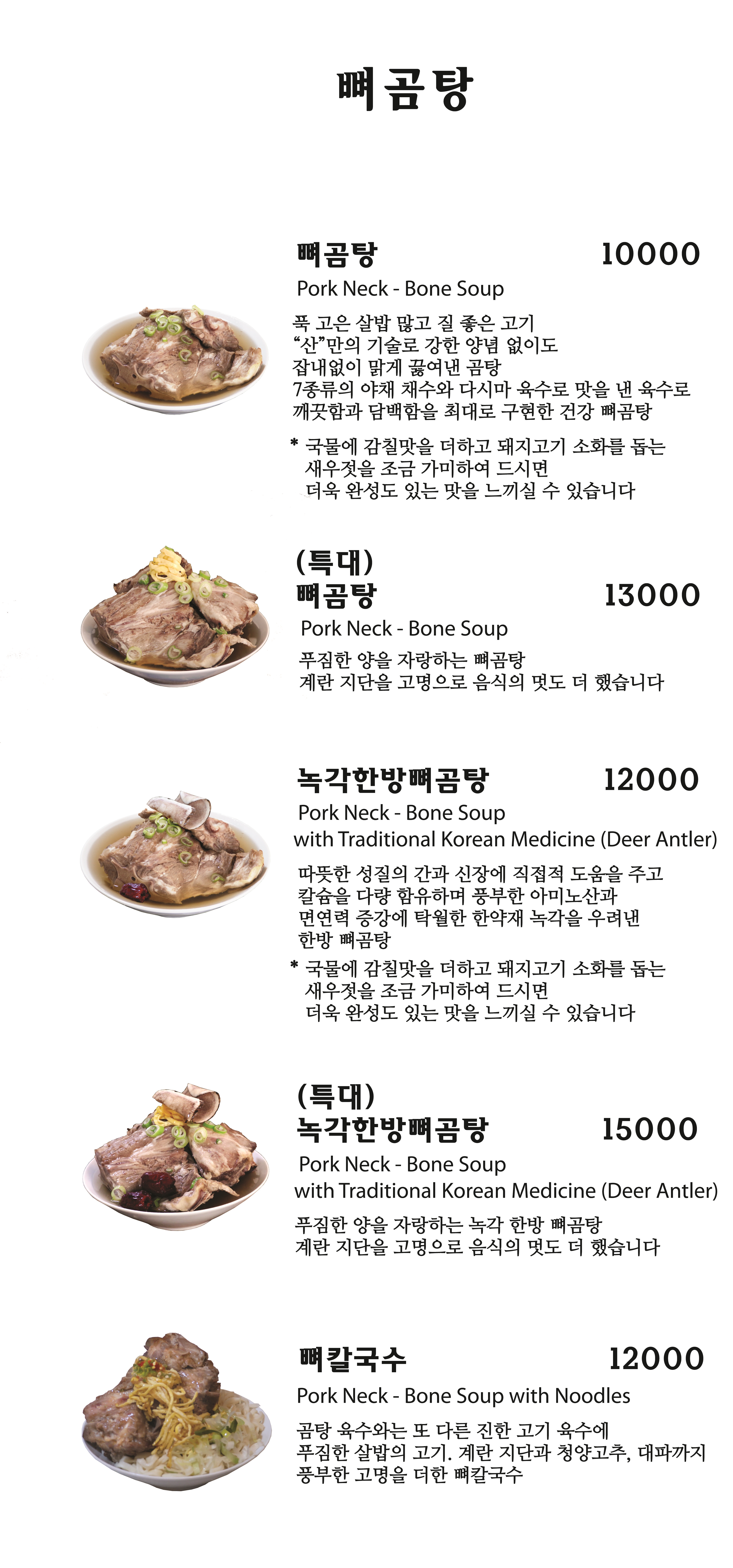 산 뼈찜