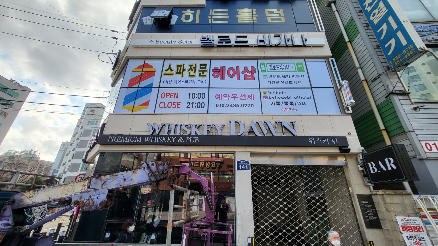 벨로드비가나 동래점