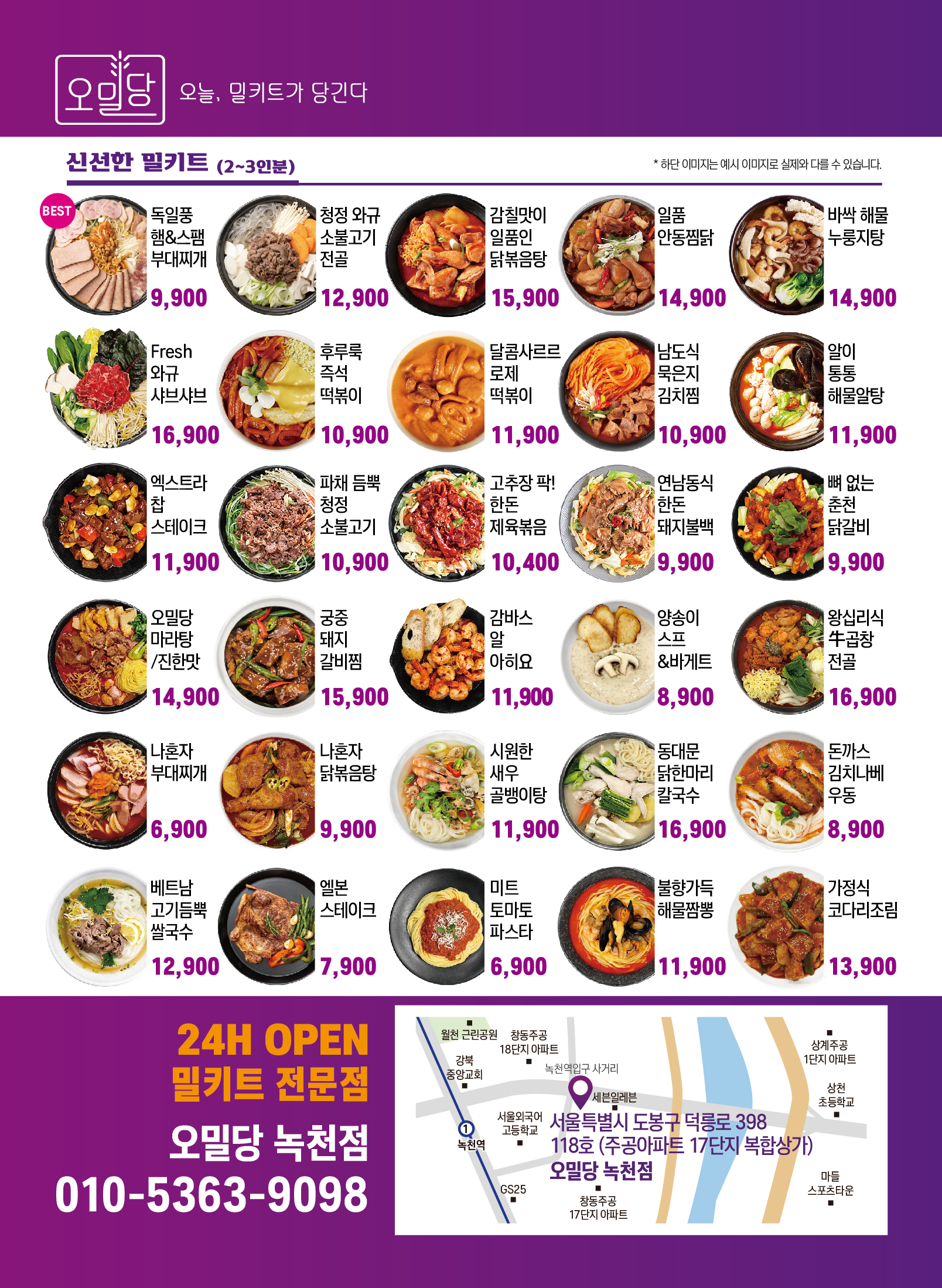 오밀당 녹천점