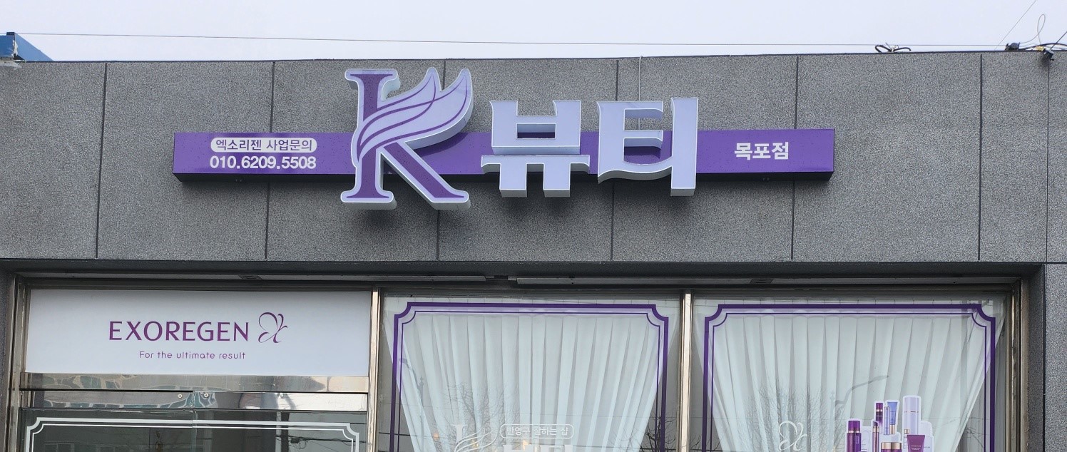 케이뷰티 대표 이미지